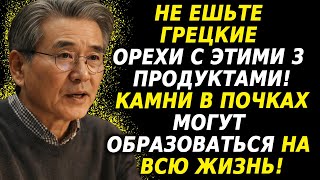 Никогда не ешьте грецкий орех с этими 3 продуктами: как защитить почки в пожилом возрасте