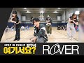 [HERE?] KAI - ROVER | Dance Cover