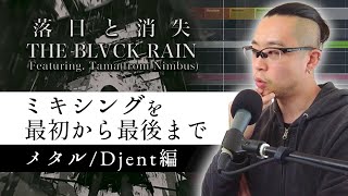 メタル/Djentミックス実況