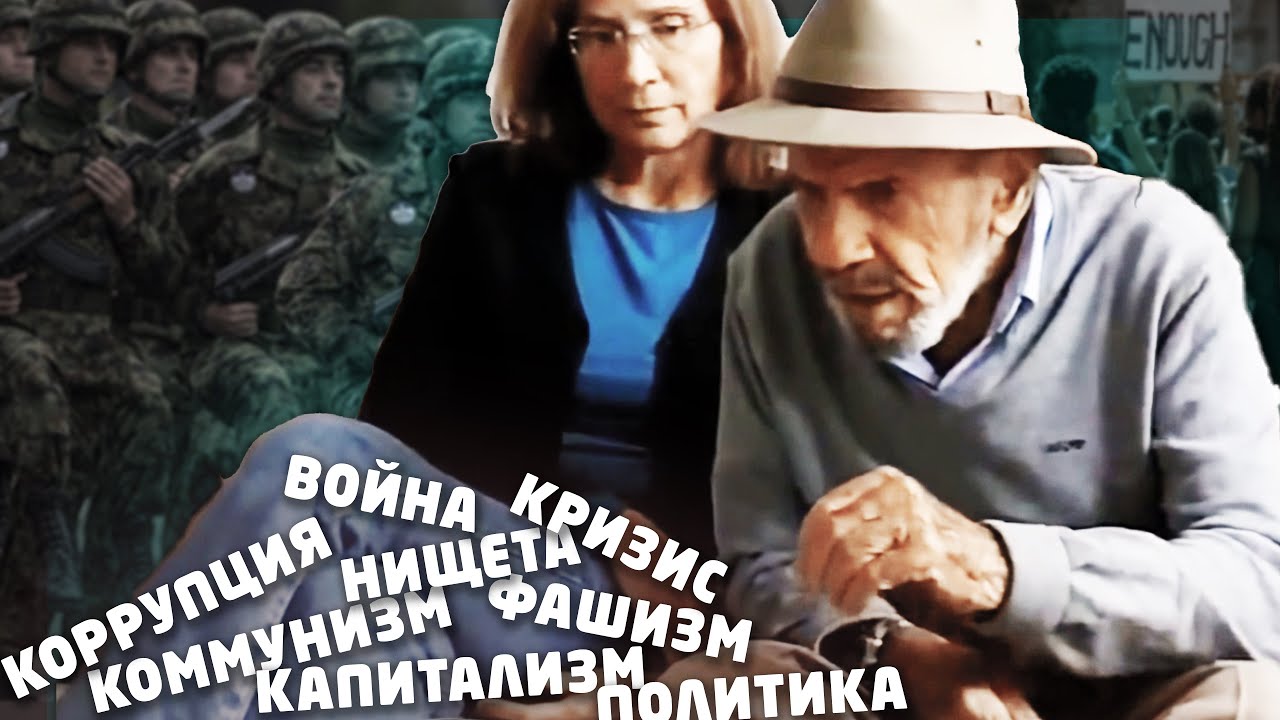Они сами будут искать новую систему - Жак Фреско