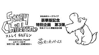 ゆるめのトークライブ『年末の公式飲み会イベント開催決定！そして　初回製造数確定まで2週間！？』