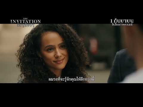 THE INVITATION | งาน #วิวาห์ผวา ที่จะทำให้คุณลืมไม่ลง!