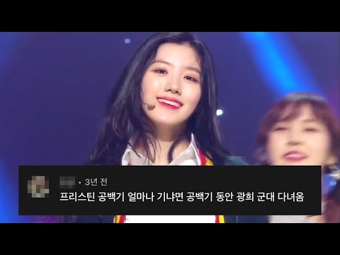 프리스틴_위우_댓글모음