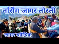 Jagar Kumaoni Narsing Jagar Jagar Kumaoni Latest Kumaoni Song Bharatsinghgariyarangkarmi