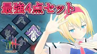 【DbD】決まれば最強、決まらなければ最弱【ゆっくり実況/DeadbyDaylight】