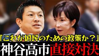【参政党】党首討論で高市総理と激突！国民のメリットを答えられない愚策が明らかに【神谷宗幣】＃参政党＃神谷宗幣＃神谷＃消費税＃消費税減税
