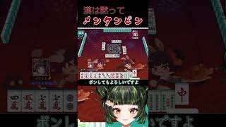 麻雀教室でも教えてるもん…#雀魂 #初心者 #役満 #麻雀 #麻雀vtuber #vtuber #切り抜き #参加型 #参加型麻雀 #ゲーム実況 #麻雀プロ #shorts #雑談