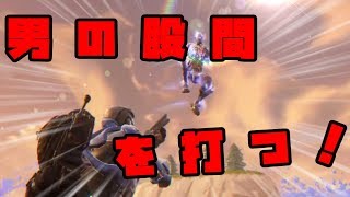 【Fornite】男の股間を打つ!!【ゲーム実況】#1