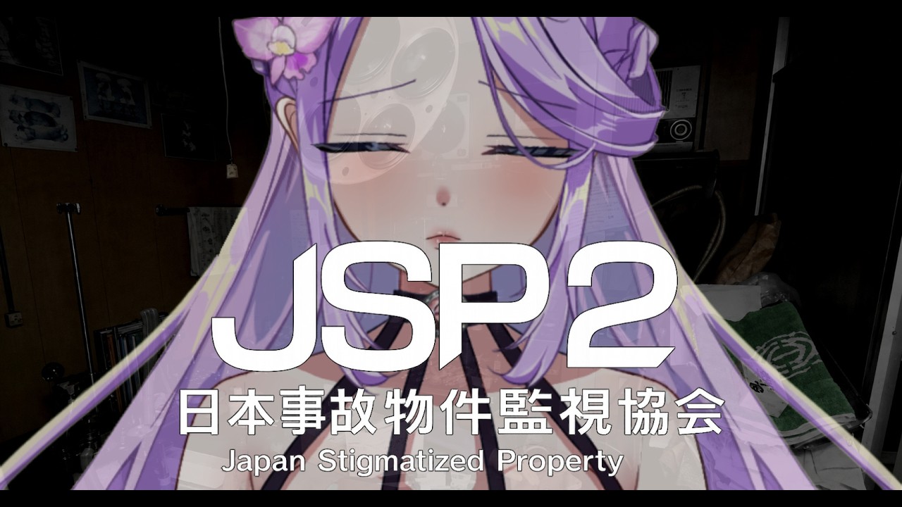 異常だらけの事故物件監視がさらにパワーアップ⁈【#日本事故物件監視協会2  】#vtuber/#ゲーム実況 【妃乃カトレア】