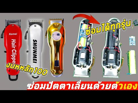 ซ่อม