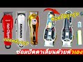 ซ่อม