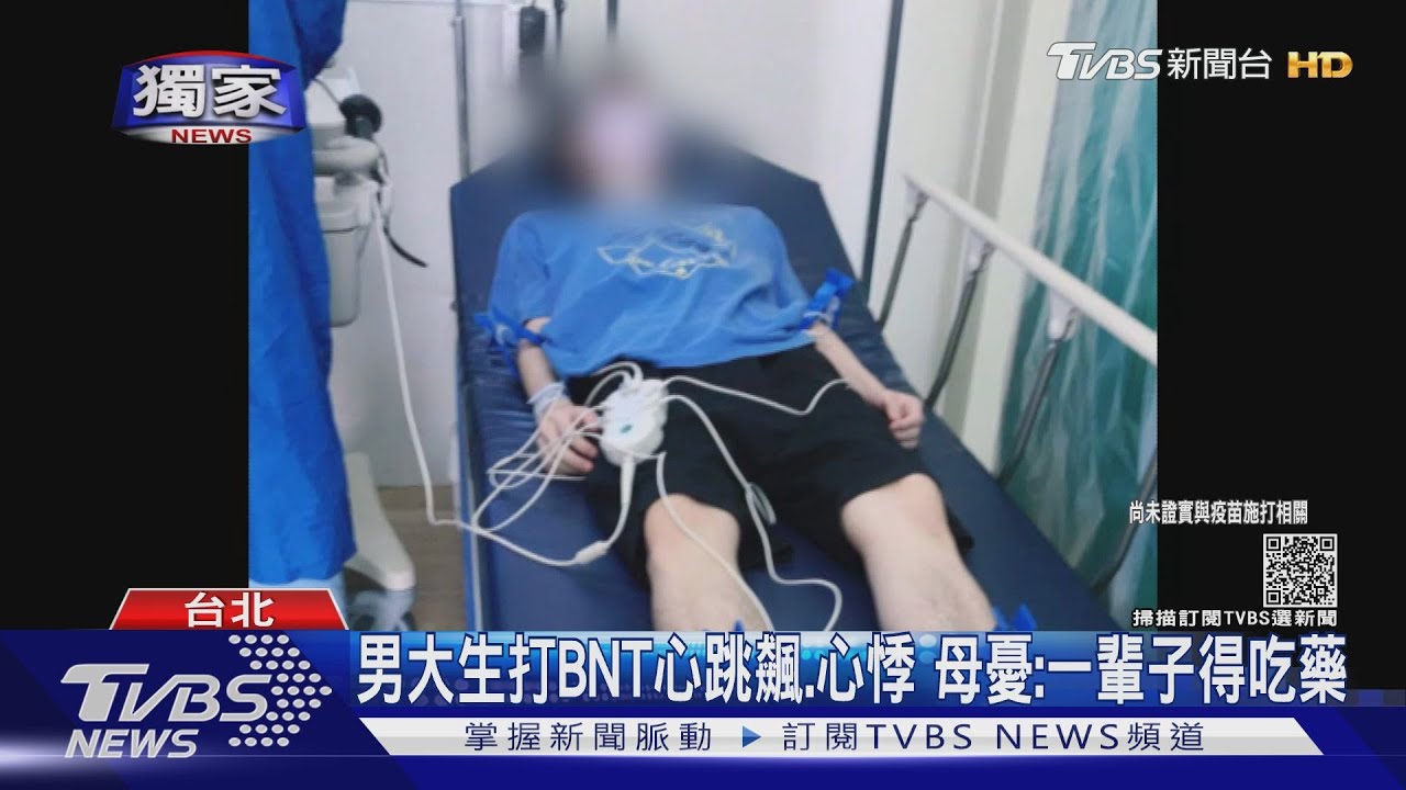 男大生打BNT心跳飆、心悸 母憂:一輩子得吃藥