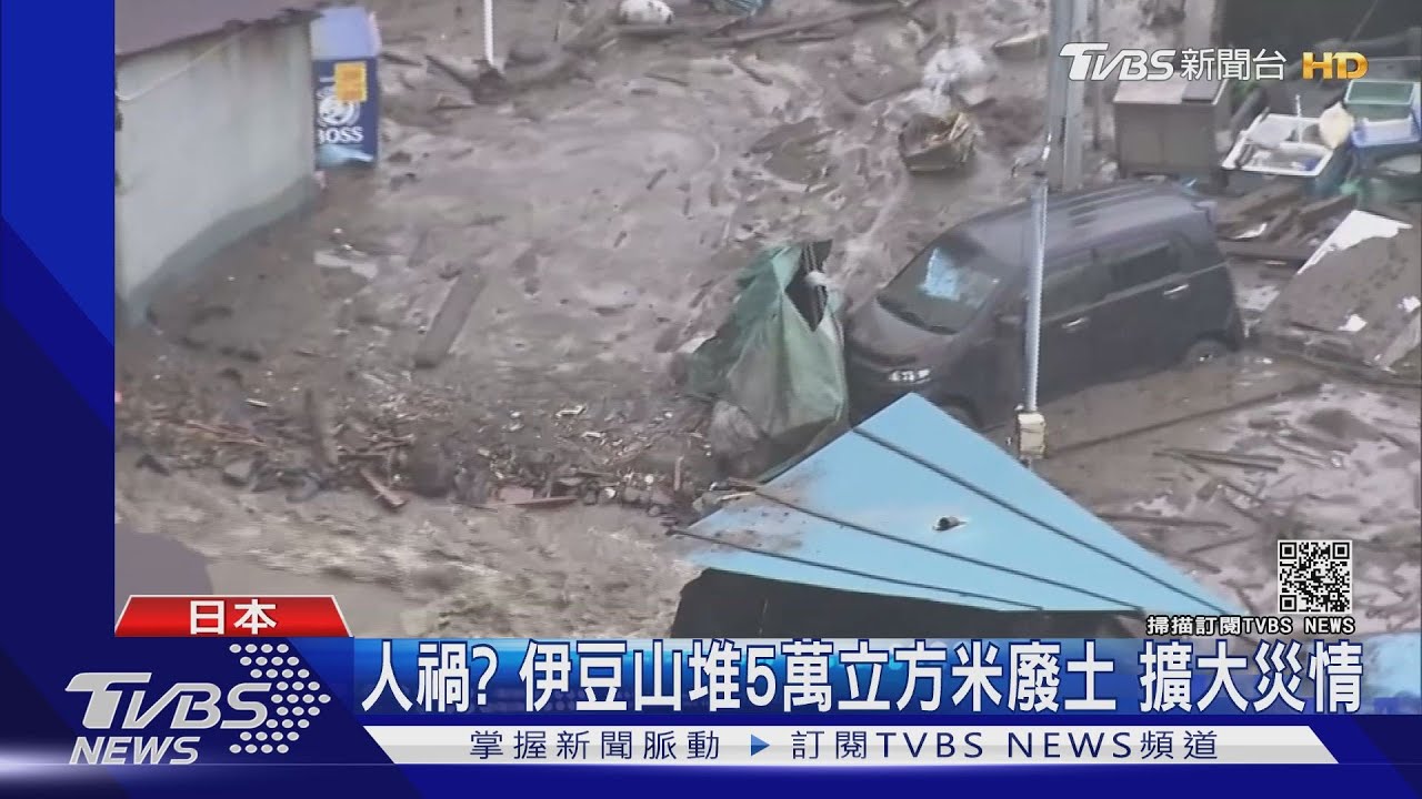 日本熱海土石流!113人仍失聯 搶黃金72小時救援
