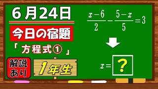 美しい別解求む！【数学】【解説あり】【毎日の習慣に】確実に力がつく良問｜【中学１年】方程式①