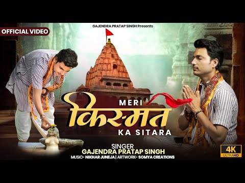 मेरी क़िस्मत का सितारा आपके हाथों में है लिरिक्स