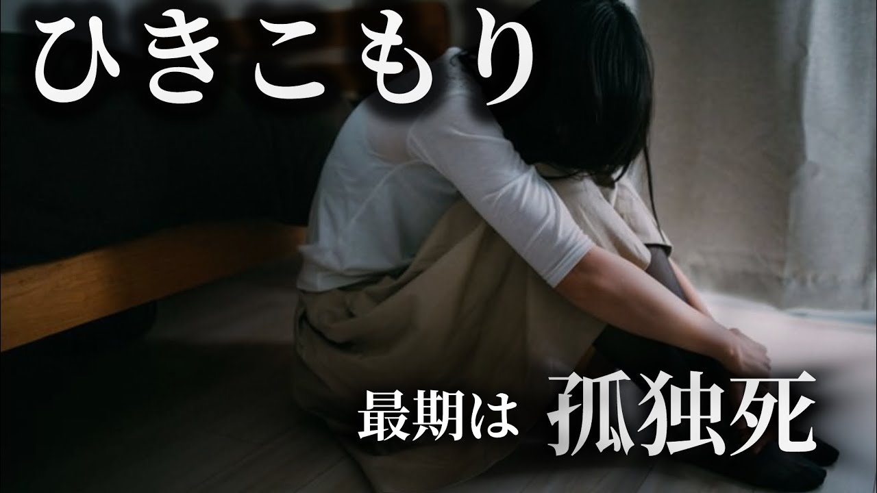 【パニック障害】うつ病になって外出できなくなってしまった人の末路！#パニック障害#パニック発作#パニック障害治し方#mentalhealth #panicdisorder#うつ病