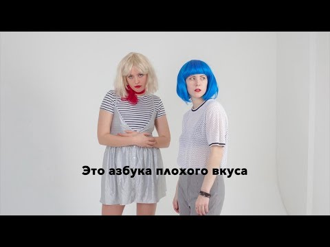 Комсомольск - Азбука плохого вкуса (Lyric Video)