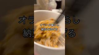 納豆を混ぜている　#オランダ #海外生活 #納豆