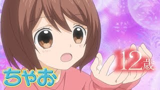 アニメ 12歳 第9話 Boyfriend Age1 ちゃおチャンネルでは他にも人気作品を公開中 公式 أفضل موقع لتشغيل ملفات Mp3 مجان ا