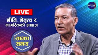 LIVE: साझा समयः नीति, नेतृत्व र नागरिकको आवाज | Prime TV HD