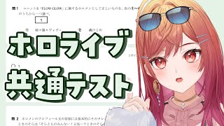 一条莉々華 - 【#ホロライブ共通テスト】2025年版！！ねね、一緒にとこー！！！【一条莉々華/hololive DEV IS ReGLOSS】