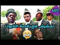 فري فاير اقوى المقاطع المضحكة ميمز رقصة التابوت شاهد لاول مرة |funny moments with coffin dancing 😂 mp3 فري فاير اقوى المقاطع المضحكة ميمز رقصة التابوت شاهد لاول مرة |funny moments with coffin dancing 😂 mp3