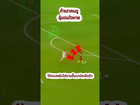 ลุ้นจนใจหาย #viralvideo​ #trending​ #เล่าเรื่อง​ #บอลพรีเมียร์ลีก #ฟุตบอล #ไม่น่าเชื่อ #แมนยู
