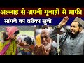 Apni Gunahon Se Tauba Kaise Karen By Maulana Jarjis Ansari