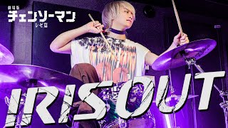 【IRIS OUT】今回は本気でドラム叩いてみました【チェンソーマン レゼ篇】【米津玄師】