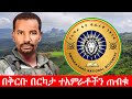 Anchor Media በቅርቡ በርካታ ተአምራቶችን ጠብቁ የአሸናፊነት ቁል�