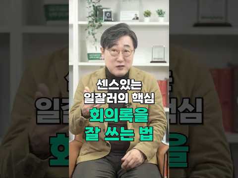 이것만 잘해도 회사에서 혼날일 없음