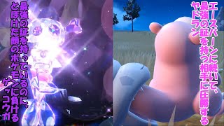 [ポケモンSV] まさかの最強の証を持つゲッコウガに圧勝するヤドラン [琴葉姉妹]