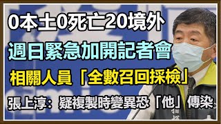 指揮中心突宣佈下午2時開疫情記者會