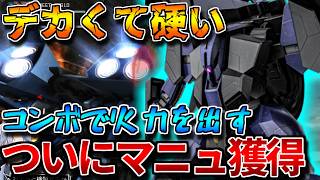 【バトオペ2】ダメコンlv3×マニュ付与で止まらない！！火力を出すのが難しいけど面白い！！【メッサーラ】