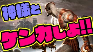 【人類最強】たぶんクリリンより人類最強の男ッ！！-GOD OF WARⅡ-【バーノ】
