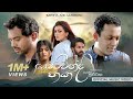 Sewwandi Paya සෙව්වන්දි පායා Bathiya And Santhush Official Music Video