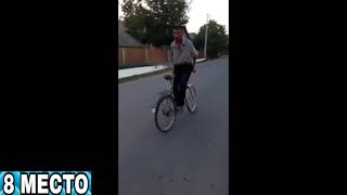 Топ 10 Приколов На Велосипеде