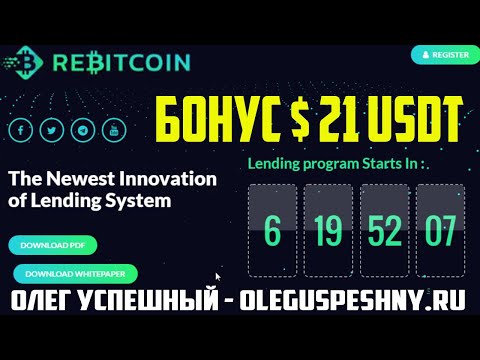 REDBITCOIN БОНУС 21 $ ЗА РЕГИСТРАЦИЮ КАК ЗАРАБОТАТЬ ДЕНЬГИ В ИНТЕРНЕТЕ БЕЗ ВЛОЖЕНИЙ