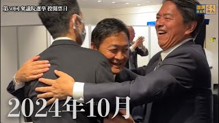 【政策で政治を前に】「年収の壁」引き上げ・ガソリン暫定税率撤廃編 #国民民主党