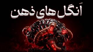 چطور تفکر بیش از حد را متوقف کنیم؟ پس‌گرفتن فرمان ذهن با منطق ماکیاولی