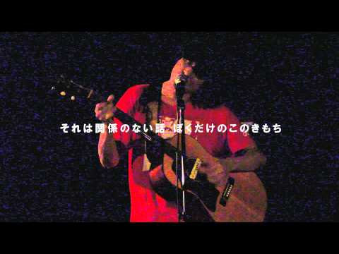 タカハシヒョウリ『ぼくだけのこのきもち』2013.08.28渋谷HOME
