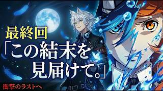 【P3R/Live】衝撃のラスト!! 遂にP3R完結 | この最終回目が離せない!!  　(ネタバレ注意) (ペルソナ5 The Phantom X)(ペルソナ5X)