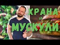 Храним се като Бат Цецо и Мария! Full Day of Eating