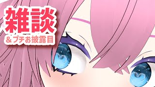 生存報告＆プチお披露目！【#べりめりちゃんとおはなし】