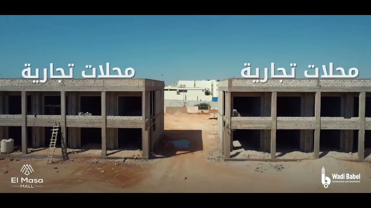 We continue working without pause to contribute to the development of the Libyan real estate market.