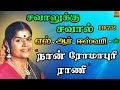 Naan Romapuri Rani SAVALUKKU SAVAL 1972 Old Tamil Song Tamil Cinema Pokkisangal