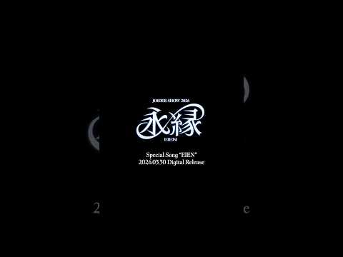 JO1DER SHOW 2026 ‘EIEN 永縁’ 🗝️ to the lyrics #JO1 #JO1DER_SHOW #EIEN #shorts