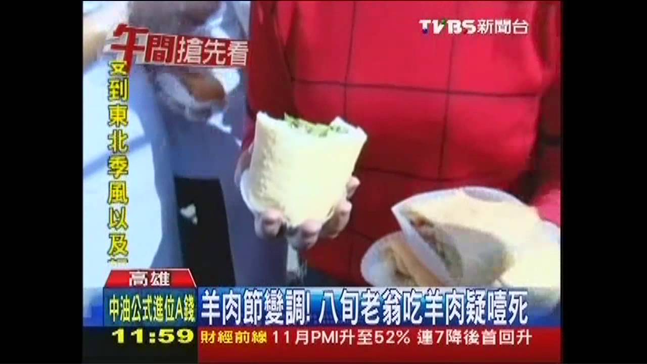 羊肉節變調！　八旬老翁吃羊肉疑噎死