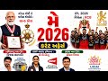 May Current Affairs 2026 May 2026 Monthly Current Affairs Current Affairs In Gujarati