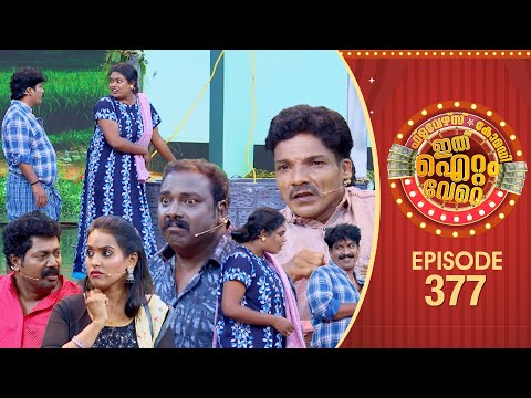 Ithu Item Vere | Comedy Show | Ep#377